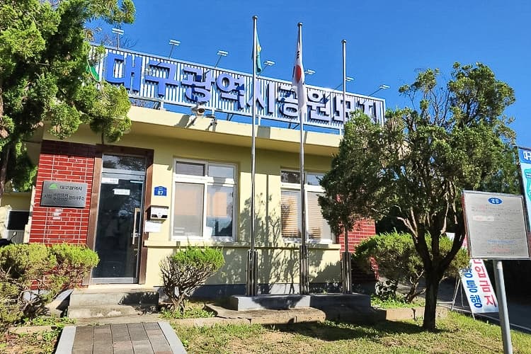 대구시립봉안당